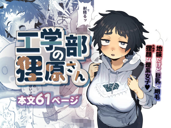 工学部の狸原さん(でんきねこ)|FANZA同人