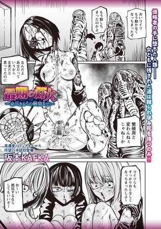 最期の灯火―命尽きるその瞬間まで― [三和出版] | DLsite 成年コミック - R18