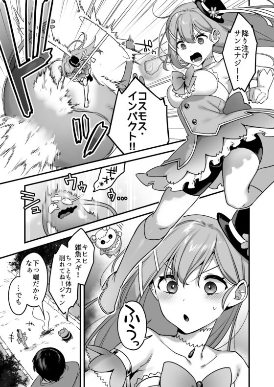 悪の手先になったので。～魔法少女を凌○します～ [うーらる] | DLsite 同人 - R18