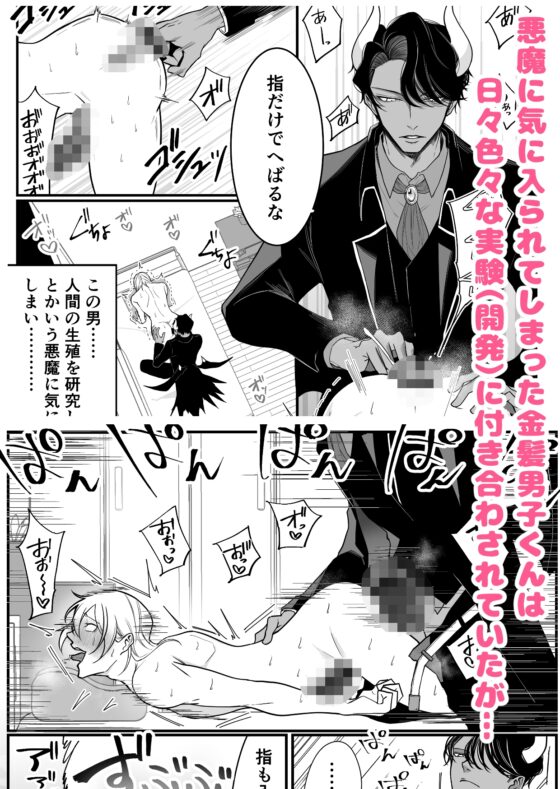 2本の×××に汚喘ぎ♡が止まらない金髪男子くん [もちょら] | DLsite がるまに