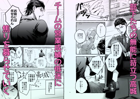 営業中にバイブを落としたら後輩に調教されることになったリーマンの話 [歳上は受けがいい] | DLsite がるまに