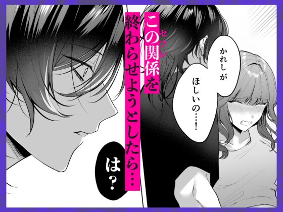 裏垢配信者の魁くんはセフレの私をぐちゃとろにして絶対に離さない [愛の漬物石] | DLsite がるまに
