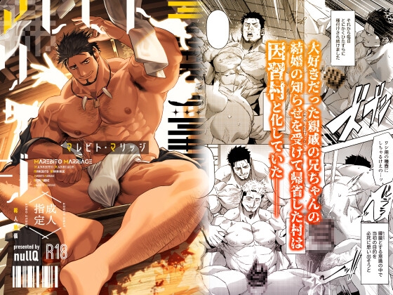 マレビト・マリッジ [nullBOX] | DLsite がるまに