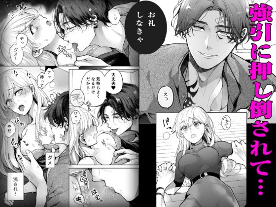 クズ寝取られ～悪い男に彼氏の前で抱かれます～ [アカンサス] | DLsite がるまに