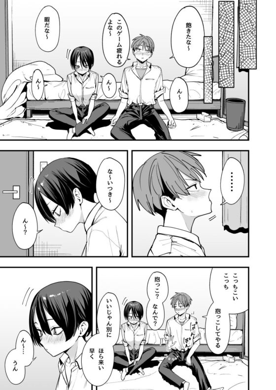 ボーイッシュ幼なじみと付き合った日にセックスするだけ(フグタ家)|FANZA同人