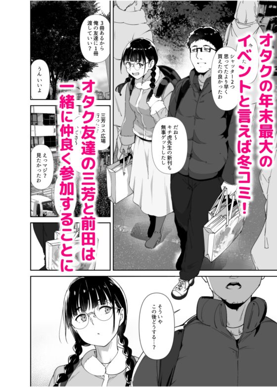 オタク友達とのセックスは最高に気持ちいい2 [リンゴヤ] | DLsite 同人 - R18