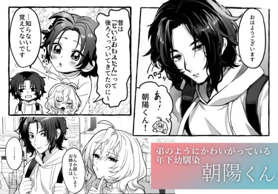 ストレス発散相手俺じゃダメですか?～弟扱いを脱却したい年下幼馴染に迫られてもう「お姉さん」ではいられない！～ [ハチみつ缶] | DLsite がるまに
