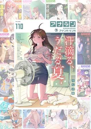 【110巻】アナンガ・ランガ10周年パック【1-110】 [KATTS] | DLsite 成年コミック - R18