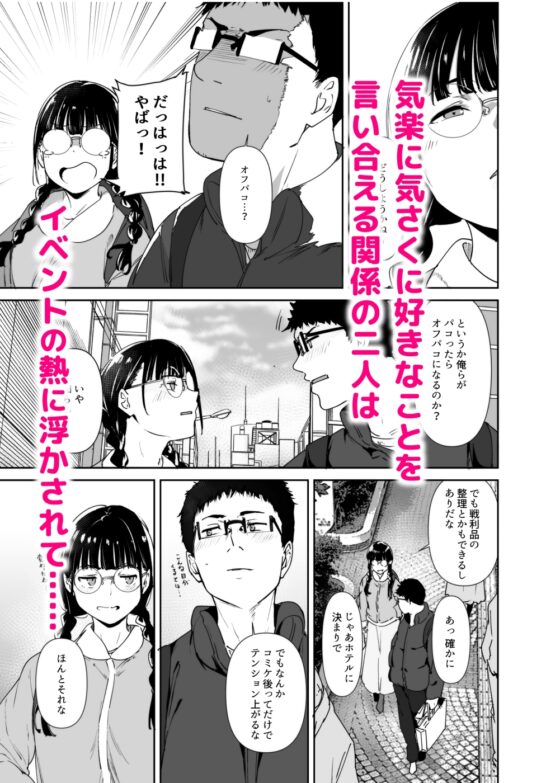 オタク友達とのセックスは最高に気持ちいい2 [リンゴヤ] | DLsite 同人 - R18