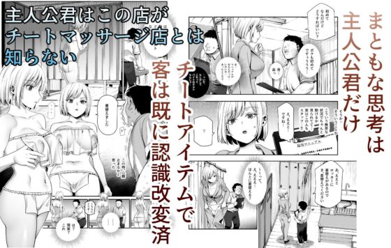 バイト先がチートマッサージ店だった件EX〜初出勤の日からド級美女を触りまくってイカせまくりました〜(にゅう工房)|FANZA同人