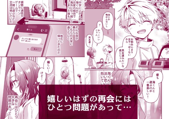 幼馴染にはこの胸内緒にしたいんです！ [ぽぽんた堂] | DLsite がるまに