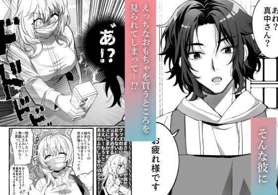 ストレス発散相手俺じゃダメですか?～弟扱いを脱却したい年下幼馴染に迫られてもう「お姉さん」ではいられない！～ [ハチみつ缶] | DLsite がるまに