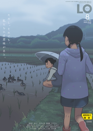 COMIC LO 2025年8月号 [茜新社] | DLsite 成年コミック - R18