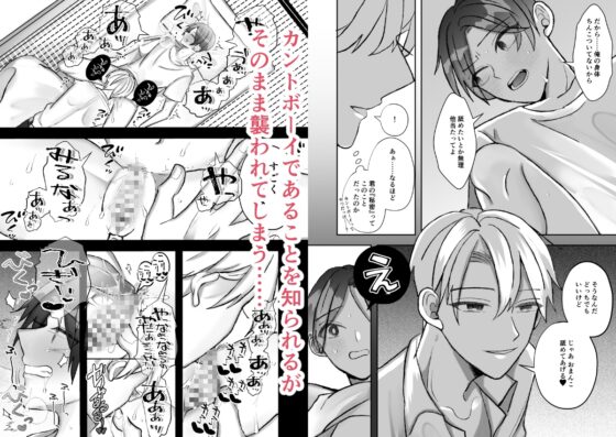 社長に愛されたカントボーイくんのクリ責め連続絶頂 [ふふばこ] | DLsite がるまに