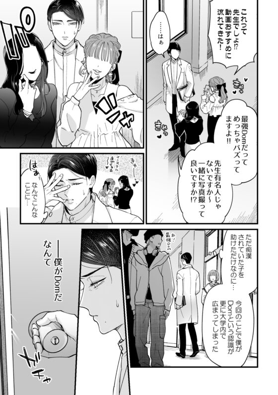 君の好きに躾けて～甘々お仕置き前編～ [AMA] | DLsite がるまに
