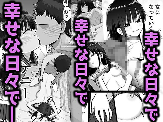 托卵の娘(太郎プロジェクト)|FANZA同人