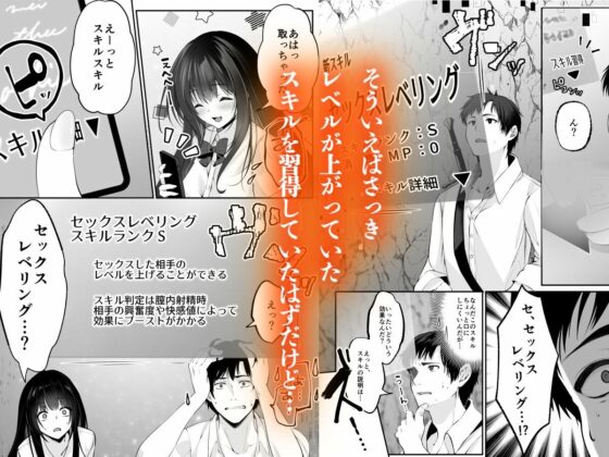 セックスレベリング 〜セックスした相手のレベルを上げるスキルで訳アリJKを助けたら溺愛依存される話〜(聖華快楽書店)｜FANZA同人