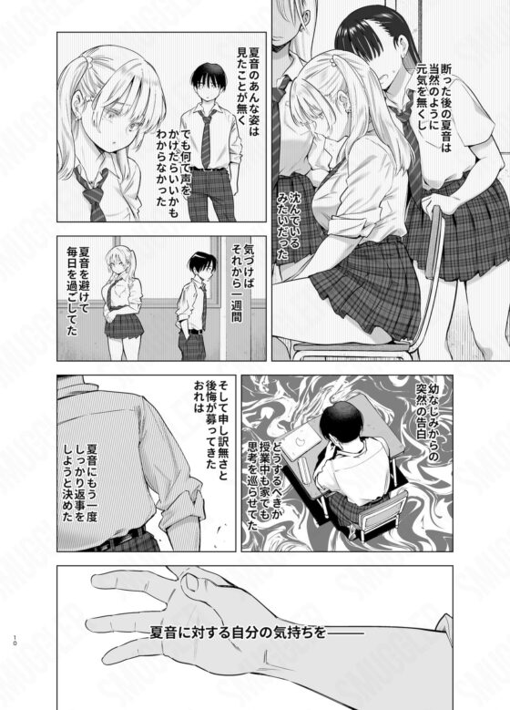 あの日、素直に好きと言えたなら(SMUGGLER)｜FANZA同人