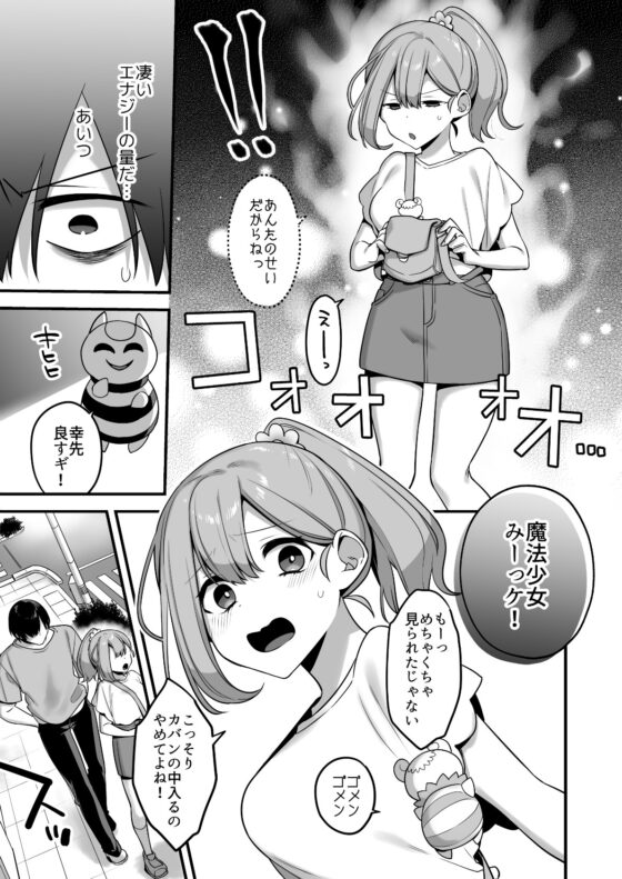 悪の手先になったので。～魔法少女を凌○します～ [うーらる] | DLsite 同人 - R18