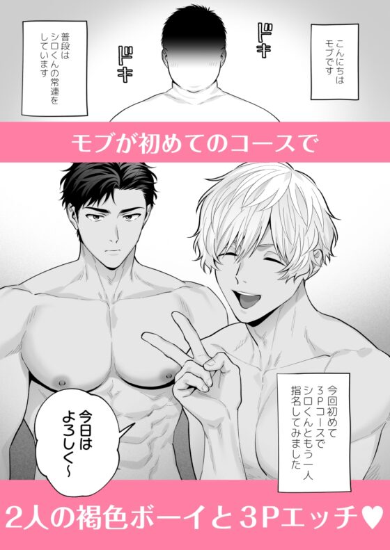シロクロ指名～モブの3P体験記～ [FKRfactory] | DLsite がるまに