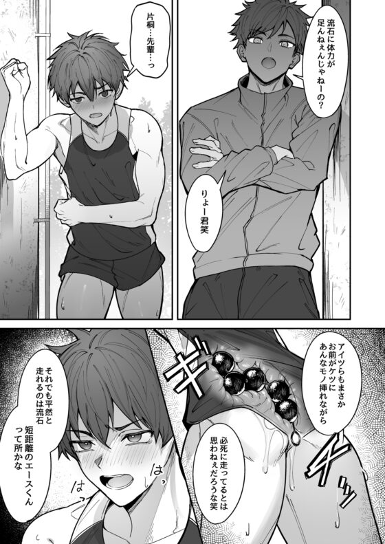 オレが先輩の玩具になる話 [しーおーつー] | DLsite がるまに