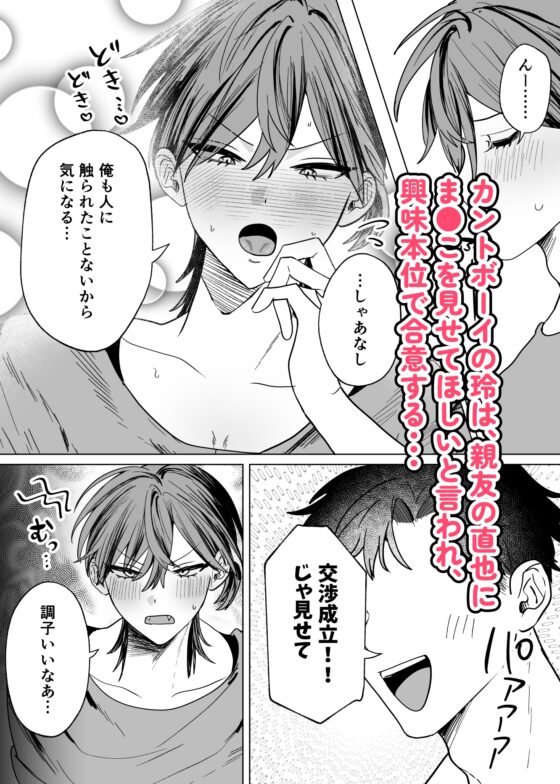 親友のアソコにお世話になる話 [餅原そぼろ丼] | DLsite がるまに
