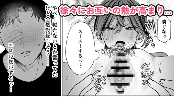親友のアソコにお世話になる話 [餅原そぼろ丼] | DLsite がるまに
