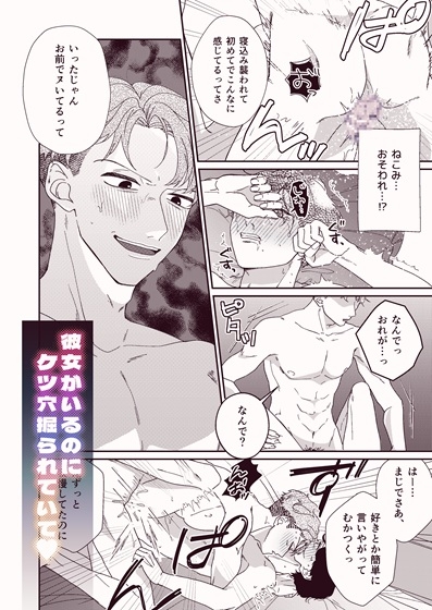 彼女持ちノンケ君、シゴデキ同僚君専用ケツ〇ンになります [ドリームとっく] | DLsite がるまに