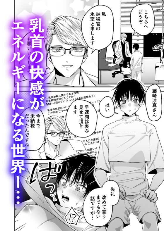 乳首納税のある世界～乳首を犯されアクメ地獄で快楽を徹底的に搾り取られる話～ [黒豆] | DLsite がるまに