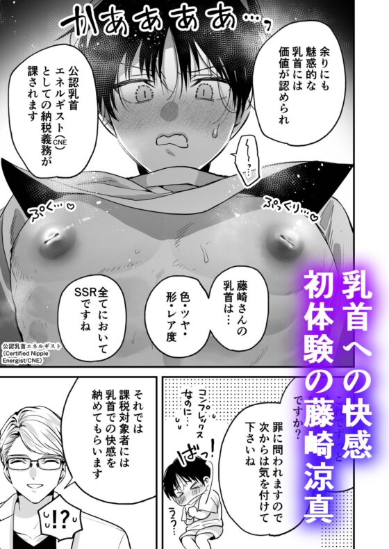 乳首納税のある世界～乳首を犯されアクメ地獄で快楽を徹底的に搾り取られる話～ [黒豆] | DLsite がるまに