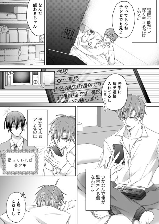 ラブホ監禁プレイ♡催○アプリでセルフ寸止め調教～生徒×俺様教師4～ [ねんねことばり] | DLsite がるまに