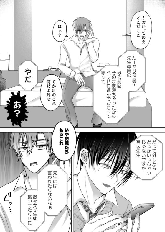 ラブホ監禁プレイ♡催○アプリでセルフ寸止め調教～生徒×俺様教師4～ [ねんねことばり] | DLsite がるまに