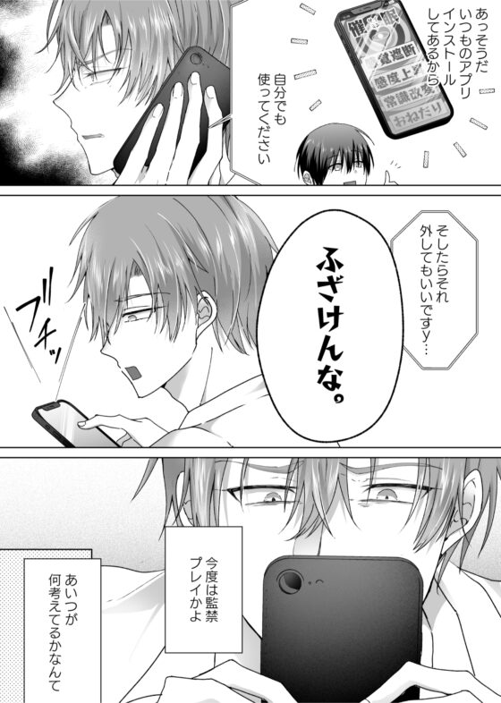 ラブホ監禁プレイ♡催○アプリでセルフ寸止め調教～生徒×俺様教師4～ [ねんねことばり] | DLsite がるまに