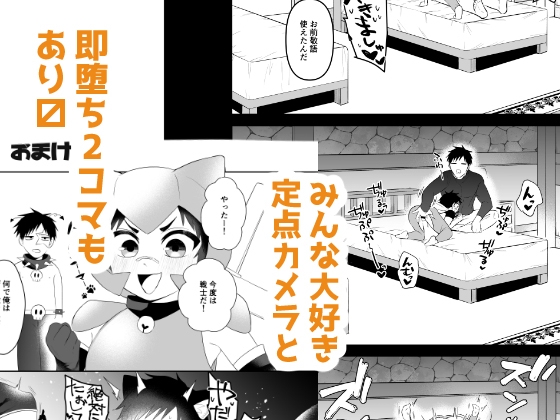 異世界だからだいじょ〜ぶ [ねこのやまかけ(おうみ)] | DLsite がるまに