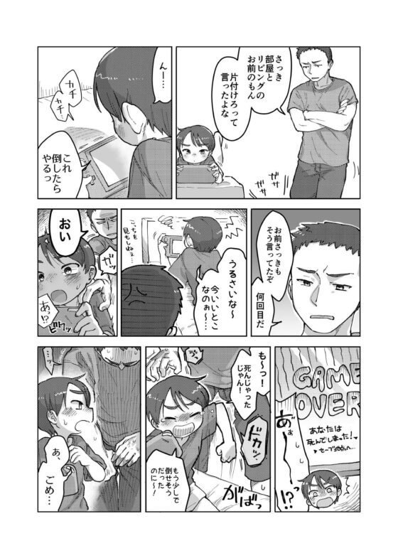 焦らしておしおきっ！ [皮と白身] | DLsite がるまに