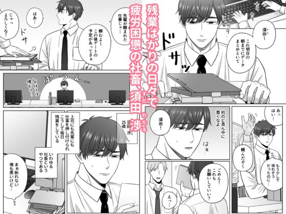 ママリフレ〜社畜くんは甘々赤ちゃんプレイで癒されたい♡〜 [さいだうめ] | DLsite がるまに