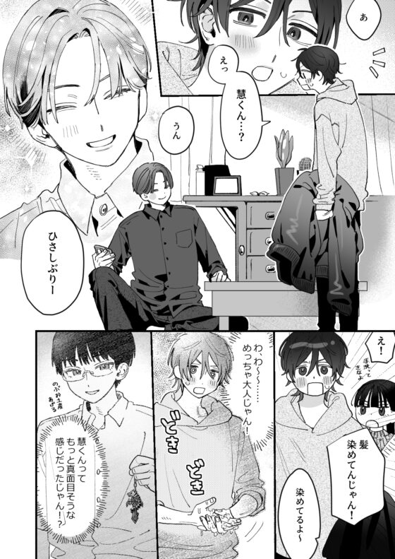 ぜんぶしりたい慧くんのこと [苦し紛れ] | DLsite がるまに