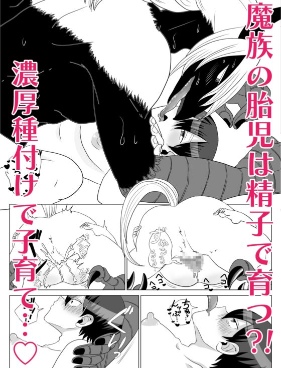 溺愛種付けされて人外の赤ちゃん産んじゃう話 [和草デザイン] | DLsite がるまに