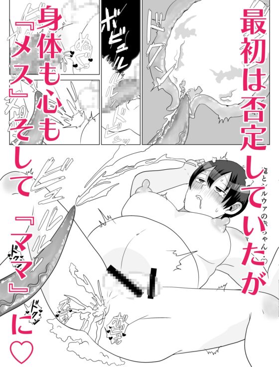 溺愛種付けされて人外の赤ちゃん産んじゃう話 [和草デザイン] | DLsite がるまに