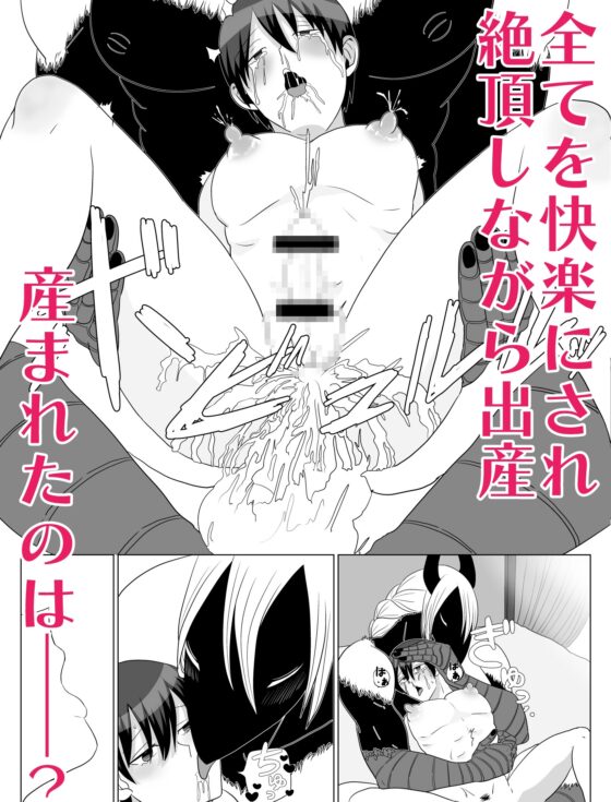 溺愛種付けされて人外の赤ちゃん産んじゃう話 [和草デザイン] | DLsite がるまに