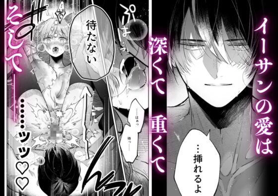 前世を思い出した悪役令嬢は婚約者の執愛に捕まったAfter～彼の独占欲は重く深く～ [綺羅綺羅の日] | DLsite がるまに