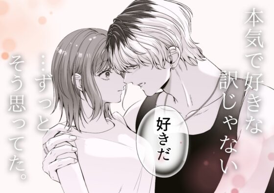 コイツにとって俺はクズでただの友達 [うすのおしり] | DLsite がるまに