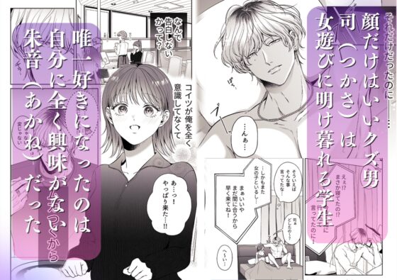 コイツにとって俺はクズでただの友達 [うすのおしり] | DLsite がるまに