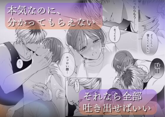 コイツにとって俺はクズでただの友達 [うすのおしり] | DLsite がるまに
