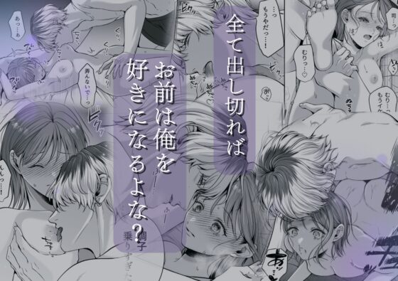 コイツにとって俺はクズでただの友達 [うすのおしり] | DLsite がるまに