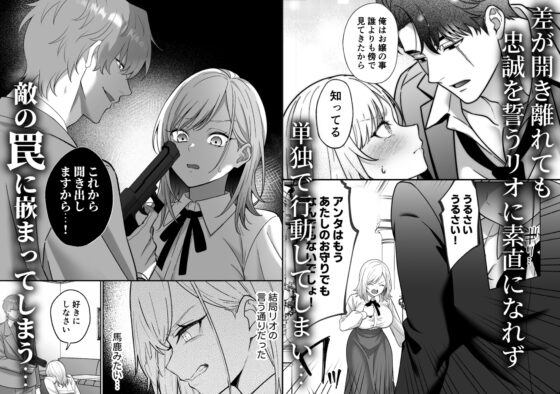 覇雄擁愛～素直になれないマフィアの娘は、幼馴染幹部の無骨体格差エッチに気絶するまで抱き潰される～ [マッスルポートフォリオ] | DLsite がるまに