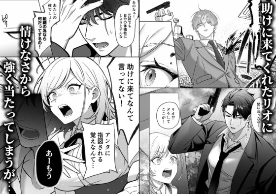 覇雄擁愛～素直になれないマフィアの娘は、幼馴染幹部の無骨体格差エッチに気絶するまで抱き潰される～ [マッスルポートフォリオ] | DLsite がるまに