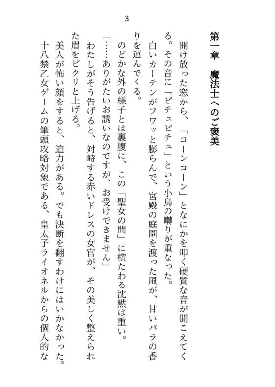転移先の18禁乙女ゲームをエロなしでクリアしたはずが「元の世界に戻れることになった」と告げたとたん、本番がはじまった [さみどり] | DLsite がるまに