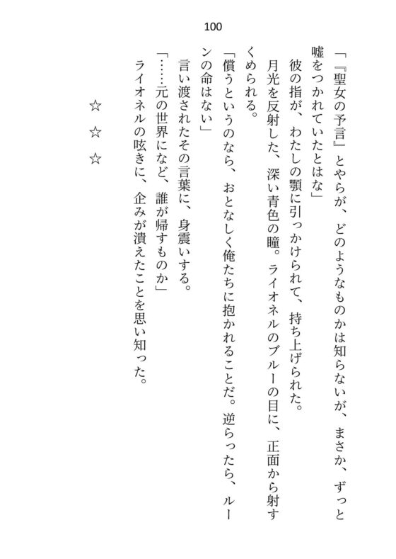 転移先の18禁乙女ゲームをエロなしでクリアしたはずが「元の世界に戻れることになった」と告げたとたん、本番がはじまった [さみどり] | DLsite がるまに