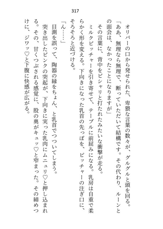 転移先の18禁乙女ゲームをエロなしでクリアしたはずが「元の世界に戻れることになった」と告げたとたん、本番がはじまった [さみどり] | DLsite がるまに